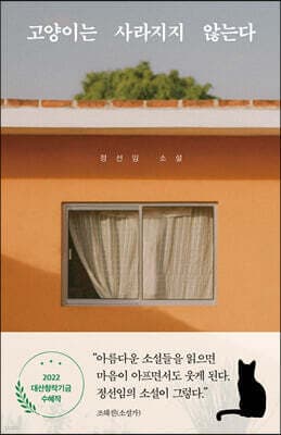 고양이는 사라지지 않는다 cover