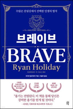 브레이브 cover