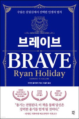 브레이브 표지