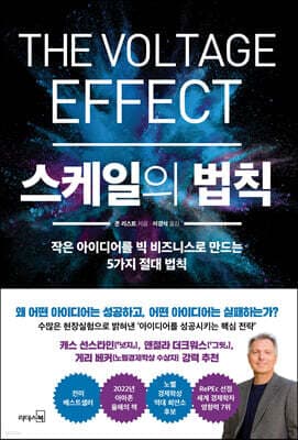 스케일의 법칙 표지