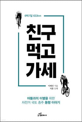 친구 먹고 가세 표지