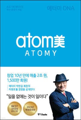 애터미 DNA 표지