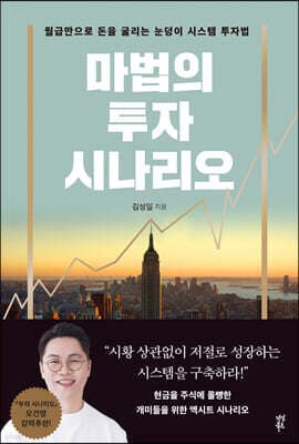 마법의 투자 시나리오 cover