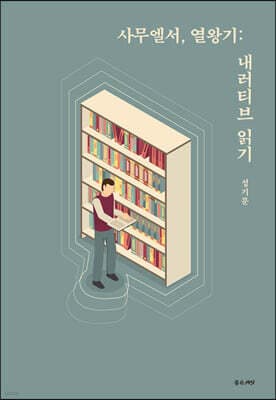 사무엘서, 열왕기 표지