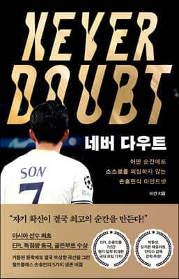 네버 다우트 표지