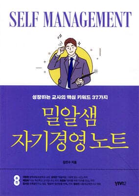 밀알샘 자기경영 노트 표지
