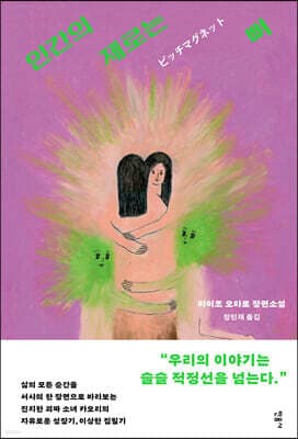 인간의 제로는 뼈 표지