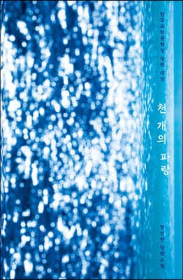 [예스리커버] 천 개의 파랑 표지