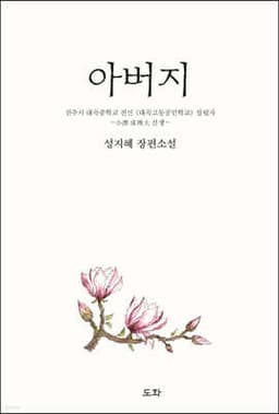 아버지 표지