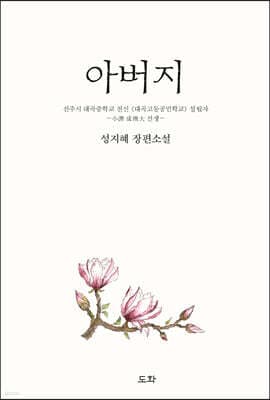 아버지 표지