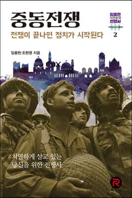 중동전쟁 표지