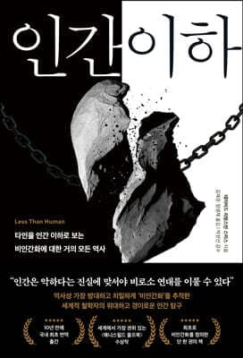 인간 이하 표지