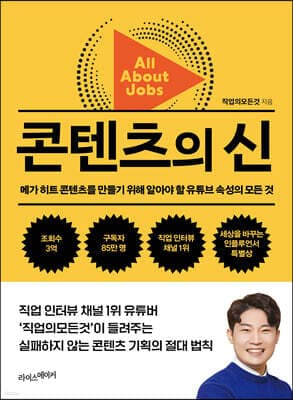 콘텐츠의 신 cover
