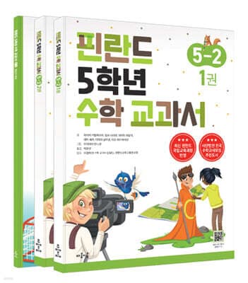 핀란드 5학년 수학 교과서 5-2 표지