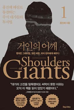 거인의 어깨 1 표지