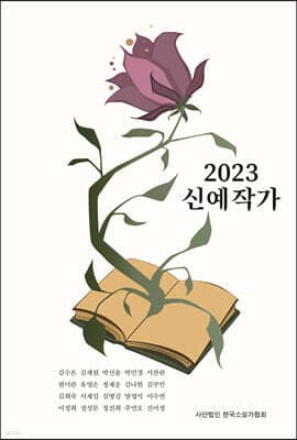 2023 신예작가 표지