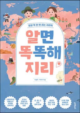 알면 똑똑해지리 표지