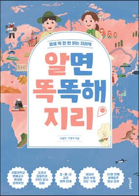 알면 똑똑해지리 표지