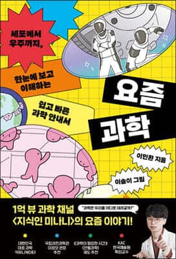 요즘 과학 표지