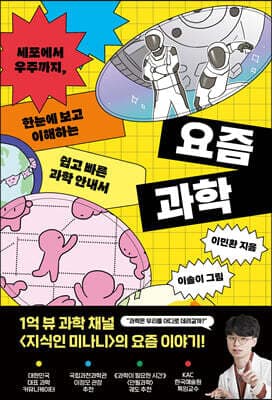 요즘 과학 표지