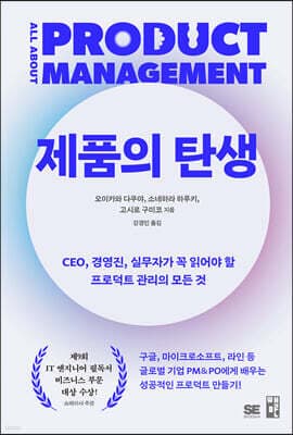 제품의 탄생 표지