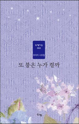 또 불은 누가 켤까 표지