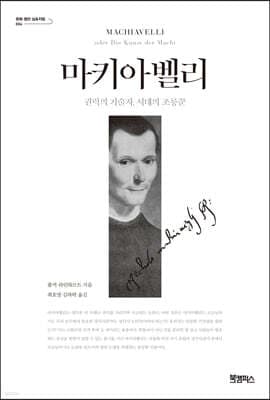 마키아벨리 표지