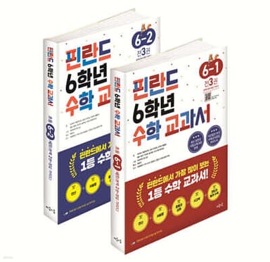 핀란드 6학년 수학 교과서 1,2학기 세트 표지