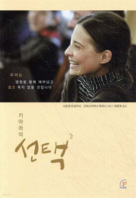 키아라의 선택 표지