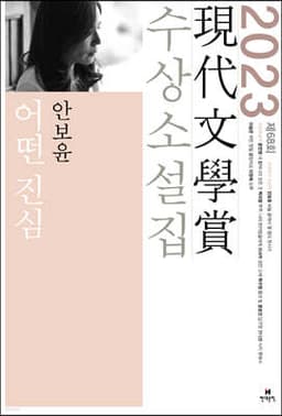 어떤 진심 표지