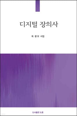 디지털 장의사 표지
