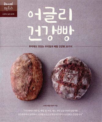 어글리 건강빵 표지