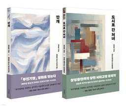 안개 + 도시로 간 처녀 표지