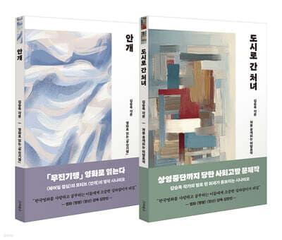 안개 + 도시로 간 처녀 표지