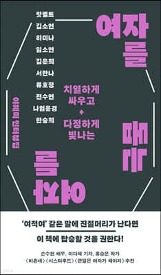 여자를 돕는 여자들 표지