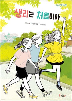 생리는 처음이야 표지