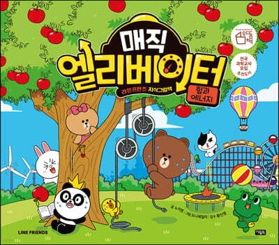 매직 엘리베이터 9 : 힘과 에너지 표지