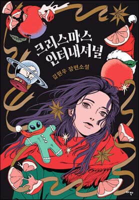 크리스마스 인터내셔널 표지