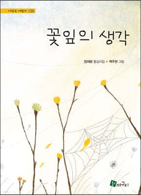 꽃잎의 생각 cover