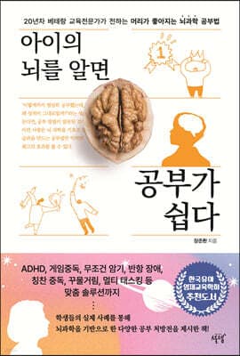 아이의 뇌를 알면 공부가 쉽다 표지