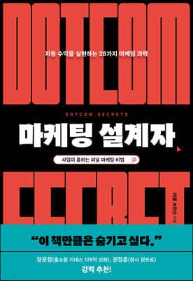 마케팅 설계자 표지