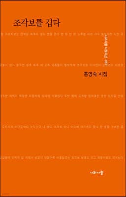조각보를 깁다 표지