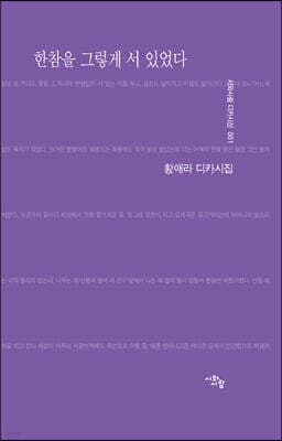한참을 그렇게 서 있었다 cover