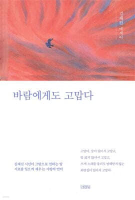 바람에게도 고맙다 표지