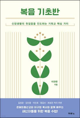 복음 기초반 표지