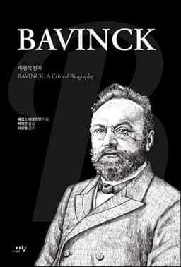 바빙크 cover