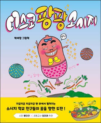 디스코 팡팡 소시지 cover