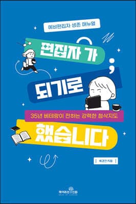 편집자가 되기로 했습니다 표지