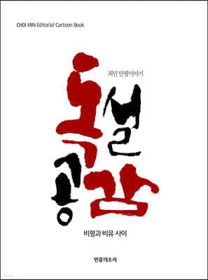독설공감 표지