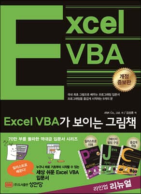 Excel VBA가 보이는 그림책 표지